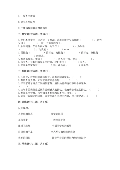 部编版小学四年级上册道德与法治期中测试卷加精品答案.docx