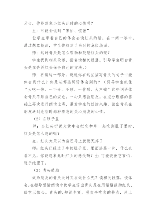 在牛肚子里旅行教学设计.docx