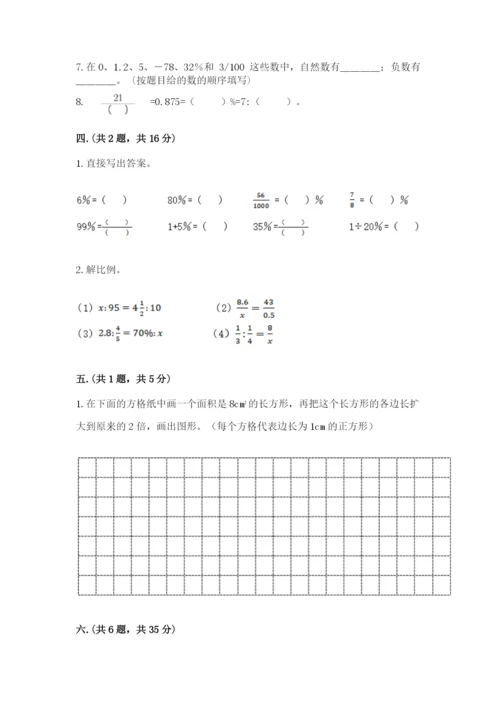 小学数学六年级下册竞赛试题带答案（能力提升）.docx