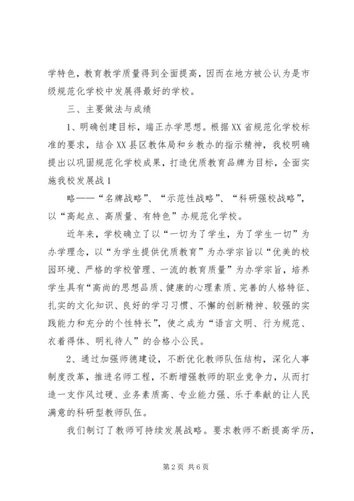 学校复评汇报材料.docx