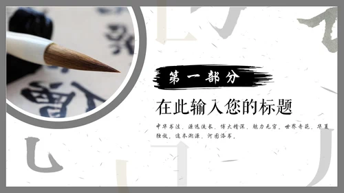 毛笔字书法比赛通用PPT模板