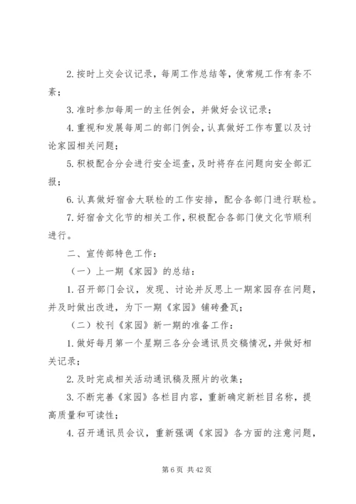 五月份工作计划.docx