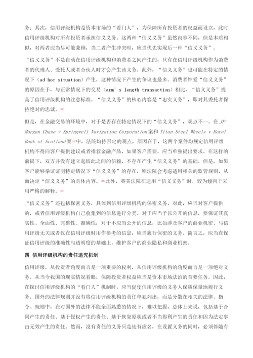 角色定位与功能实现：信用评级机构的看门人机制探究.docx