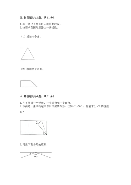 冀教版四年级上册数学第四单元 线和角 测试卷含答案（能力提升）.docx