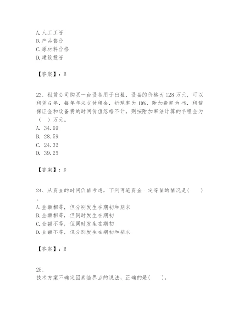 2024年一级建造师之一建建设工程经济题库含完整答案（易错题）.docx