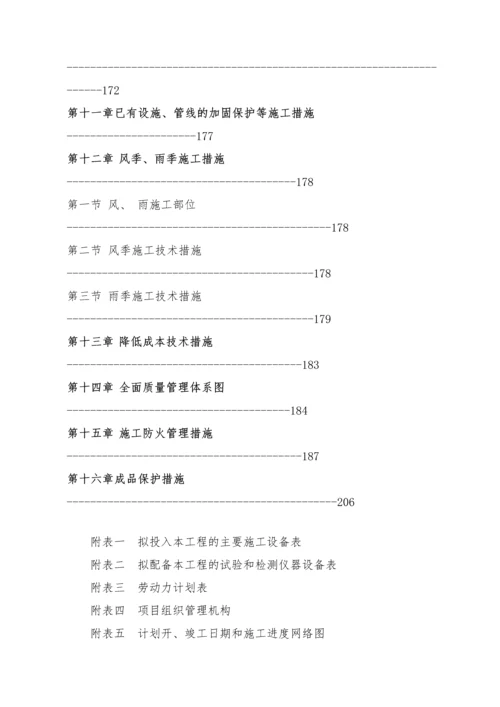 第七中学食宿楼建设项目施工组织设计.docx