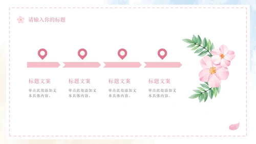 清新水彩婚礼策划PPT模板