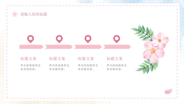 清新水彩婚礼策划PPT模板