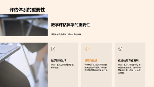教学质量提升策略