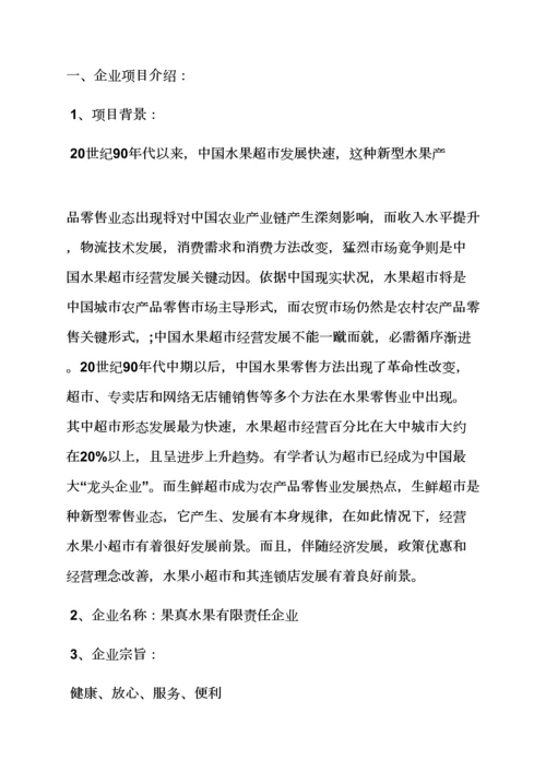 水果作文之水果店营销专业策划专项方案.docx