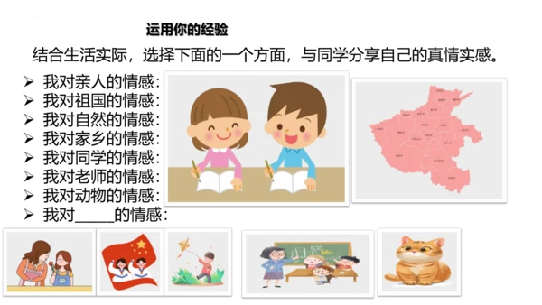 5.1我们的情感世界课件(共22张PPT)