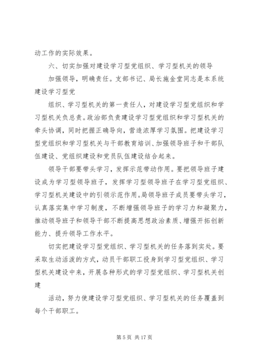 创立新机制推进学习型机关建设1.docx