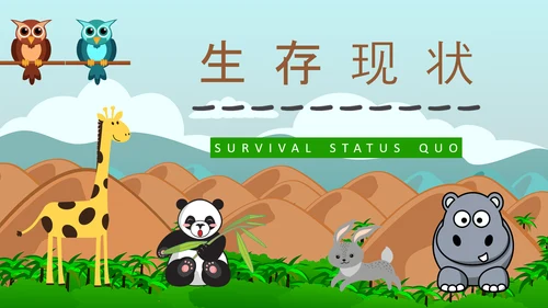 公益活动小动物PPT模板