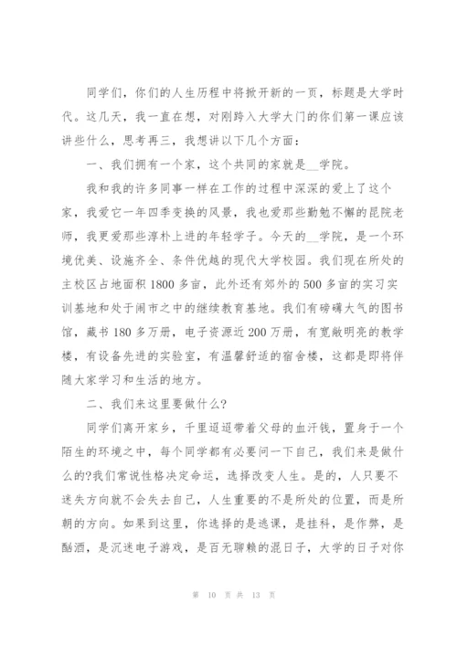 新学期校长讲话稿怎么写.docx