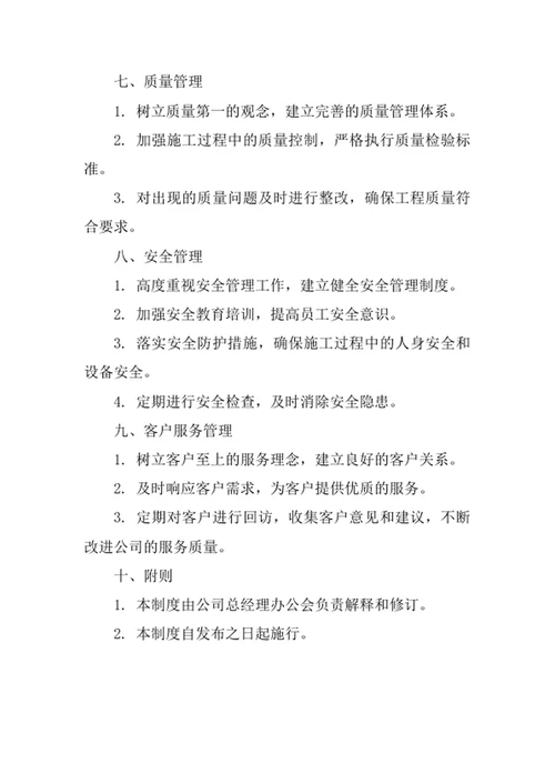 园林古建筑工程公司经营管理制度
