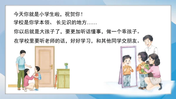 （2024）统编版道德与法治一年级上册（1）开开心心上学去 课件