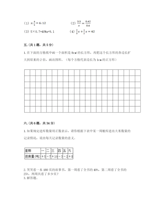 贵州省【小升初】2023年小升初数学试卷带答案（预热题）.docx