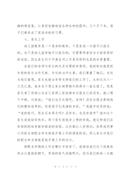 幼儿园老师教学个人总结5篇.docx