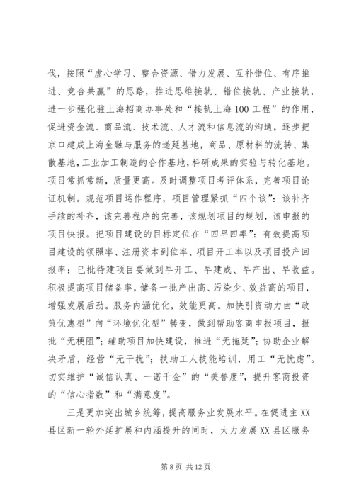 在市委书记来我区调研时的工作汇报.docx