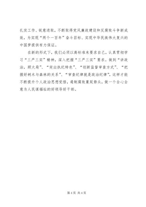 党章党规党纪学习心得.docx