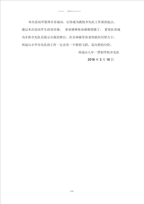 少先队新队员入队活动方案及总结