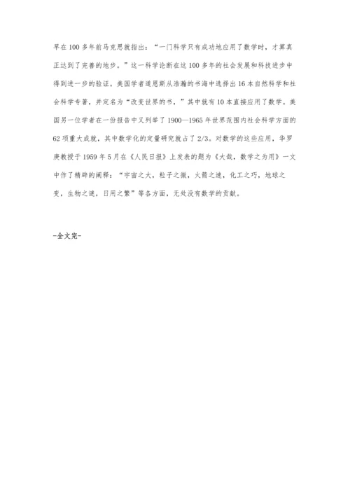 浅谈加强数学应用意识与能力的培养.docx