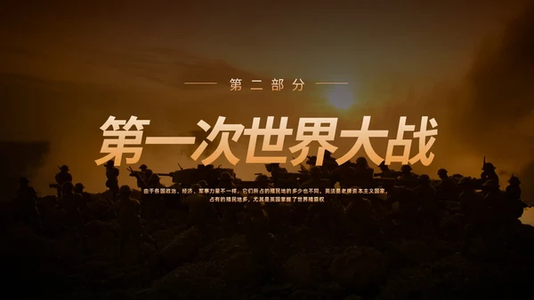 棕色简约初中历史九年级下PPT课件第一次世界大战PPT模板宣初中历史九年级下册
