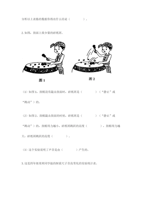 教科版四年级上册科学期末测试卷往年题考.docx