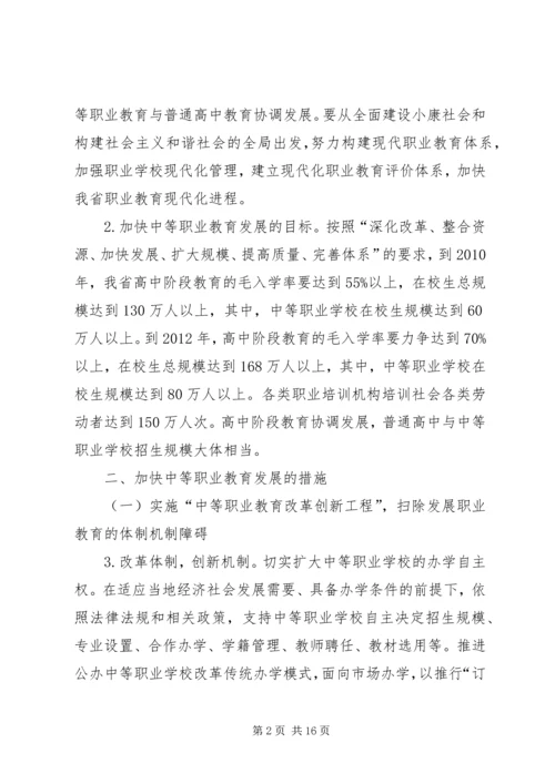 职业教育发展计划.docx