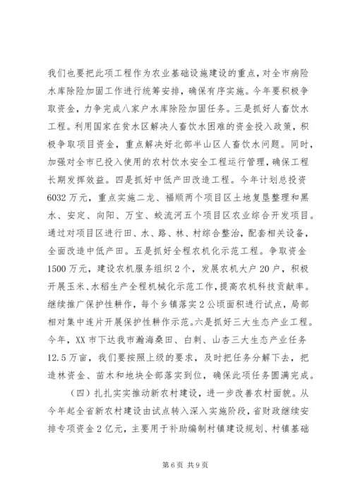 副市长在全市涉农工作会议讲话.docx
