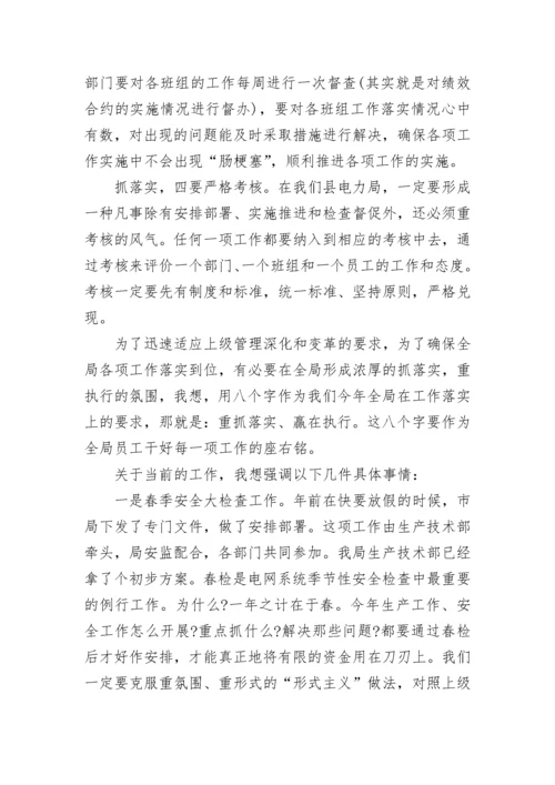 2023春节节后收心会讲话稿五篇.docx