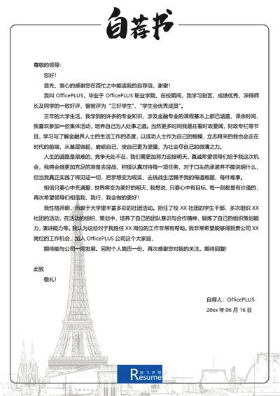 简约手稿简历自荐信模板
