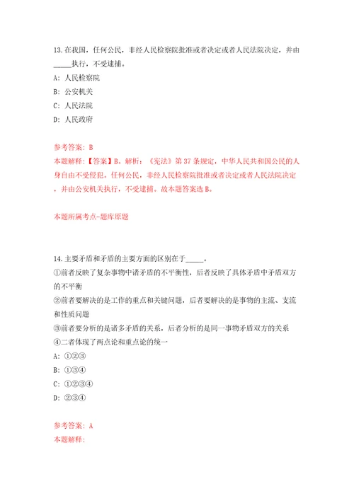 宁波高新区新明街道公开招考2名编外临聘人员答案解析模拟试卷0