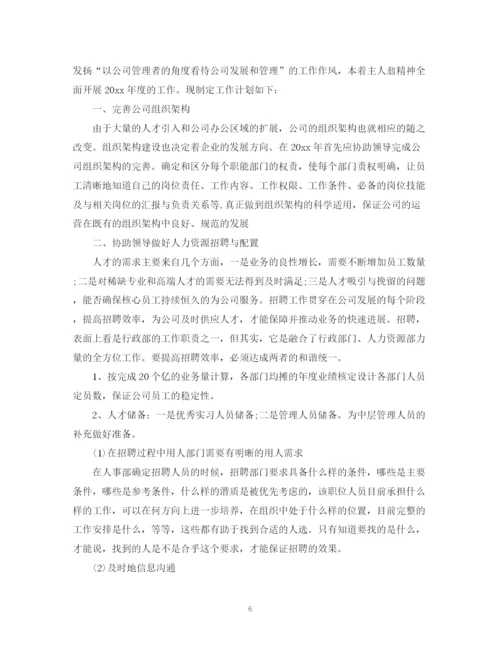 精编之行政部月度工作计划范文.docx