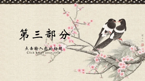 中国风文化桃花古香古色通用PPT模板