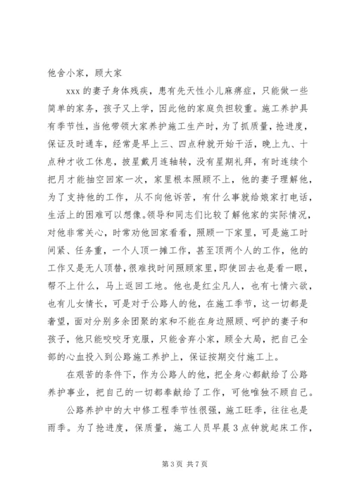 交通系统优秀共产党员事迹材料先进事迹材料.docx