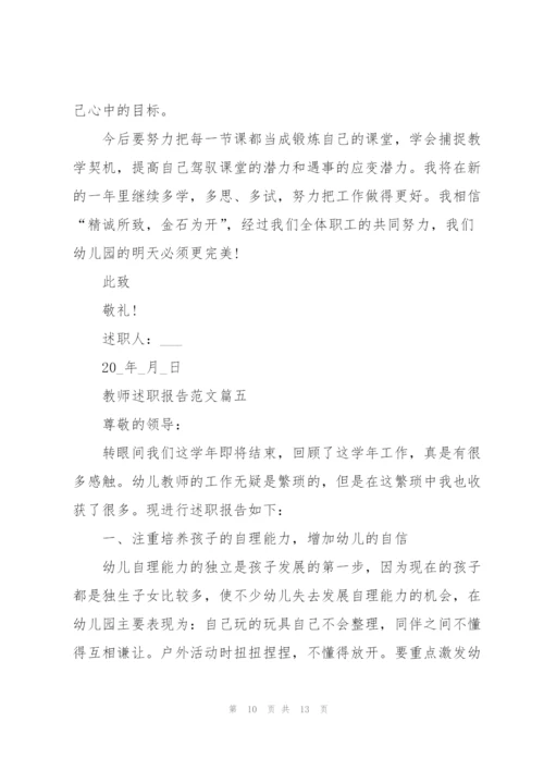 教师个人年度述职优秀总结2021年.docx