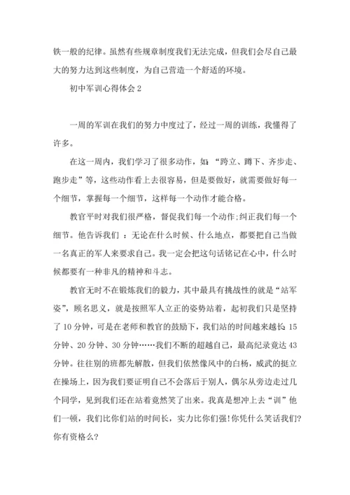 热初中军训心得体会11篇.docx