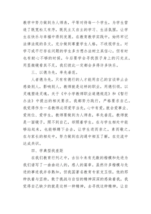 教师法制教育培训心得体会(最新7篇).docx