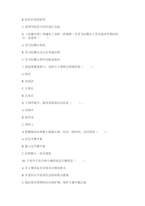 教科版科学四年级下册第三单元《岩石与土壤》测试卷附完整答案【全优】.docx