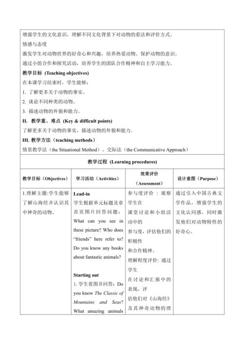 【新课标新教材2024】 Unit 5 Fantastic friends大单元整体教学设计第一课时