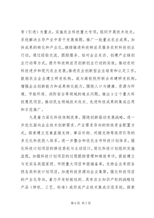 科技局XX年人才工作计划.docx