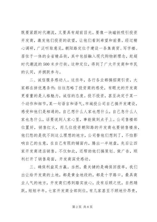 城投公司多元化考察报告.docx