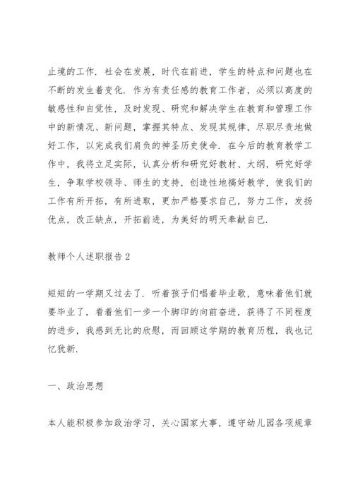 教师个人述职报告推荐.docx