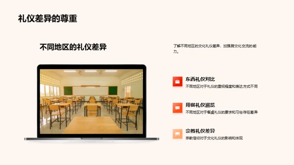 掌握文化礼仪