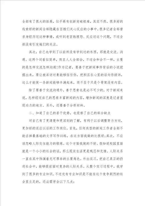 2021年精选实习自我判定汇总七篇