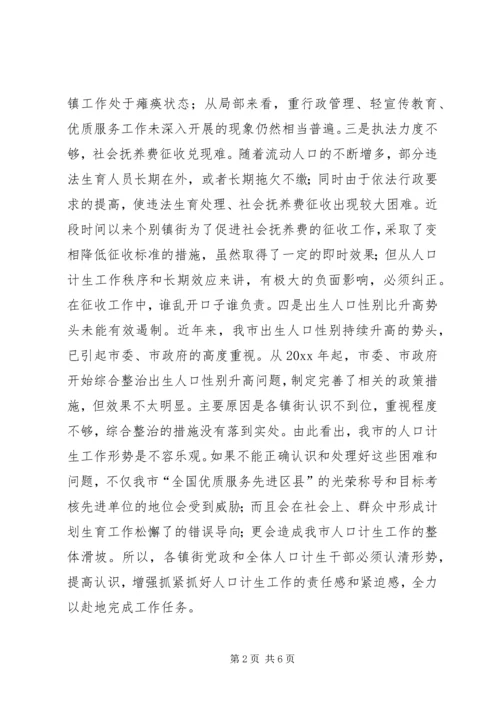 在人口计生年报统计工作会上的讲话 (2).docx
