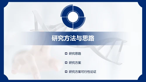 生物医药医疗医学毕业论文答辩通用PPT模板