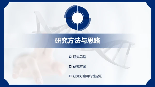 生物医药医疗医学毕业论文答辩通用PPT模板