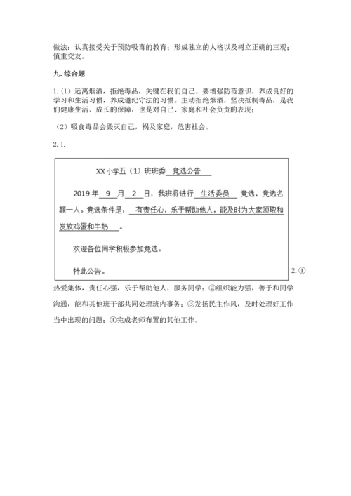 部编版五年级上册道德与法治期中测试卷有答案.docx
